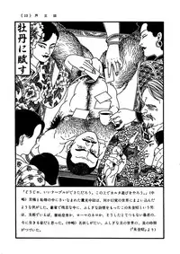 [田亀源五郎]芦立頌