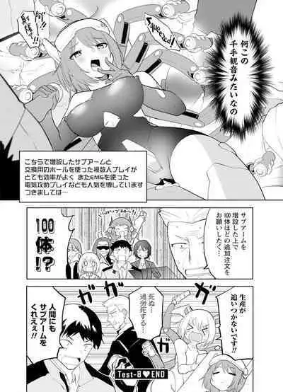 セクサロイドにAIをこめて 2