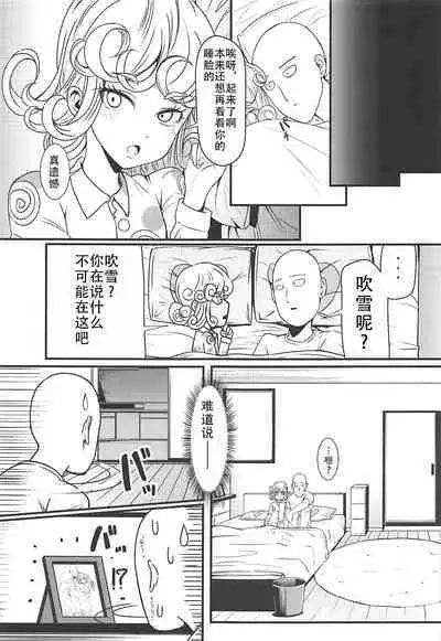 (C94) [Uchuu ☆ Porta (Kawa)] Dekoboko Love sister 3-gekime (One Punch Man)|凹凸有致姐妹丼 第三击!(一拳超人）[Chinese][甜族星人X茄某人个人汉化]