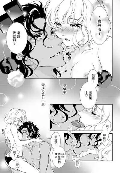 Prime Chocolate Boys | 顶级巧克力男子 Ch.1