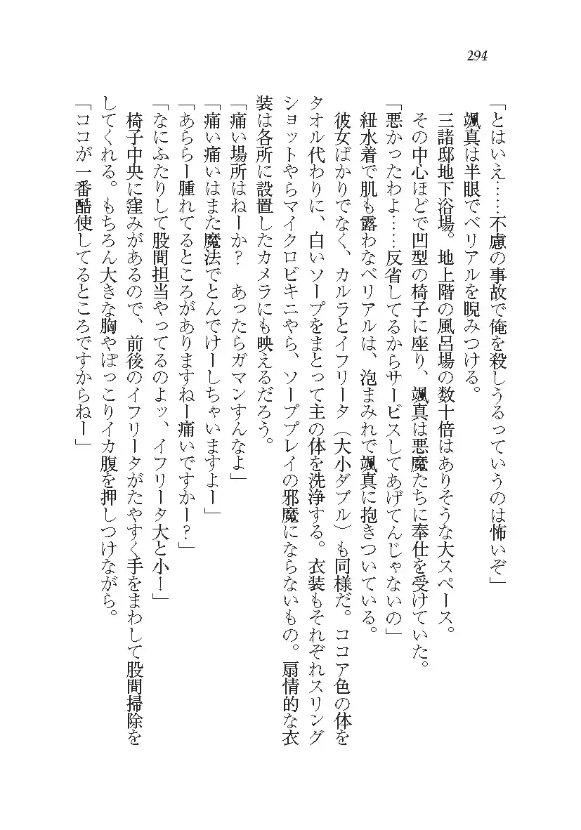 悪魔が来たりてAV撮影!?