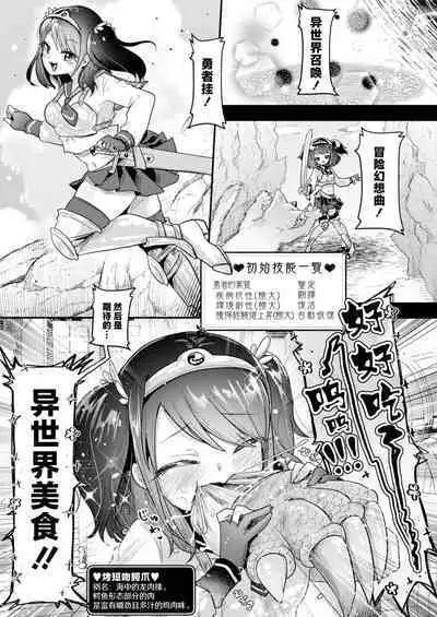 [Dennou Chocolate (AwA)] Isekai Jinniku Gourmet [Onna Yuusha-Chan to Umi no MonMusu tachi ] | 女勇者酱和海中怪物娘们的异世界人肉美食 [Chinese] [白杨汉化组(R18G注意)] [Digital]