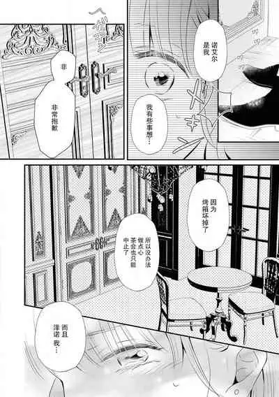 ō taishi wa, koyoi mo amai kaori o daki ni kuru | 今宵,王子也前来相拥甜蜜