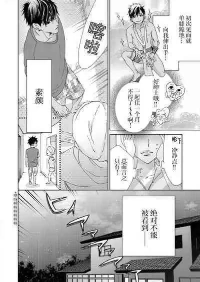 テトくんは魔性~好きなだけイヤって言っていいよ、sugar | 魔性男泰特君~只要喜欢 说讨厌也可以哦、Sugar 1-5