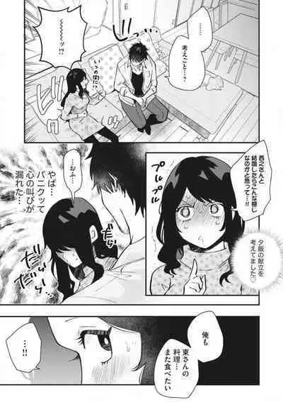 Ōkina ××× ga Hairimasen! 〜 Dekiai Kare wa Kamokude Zetsurin 〜 1-6