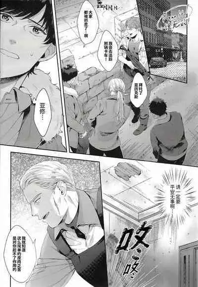 [Torauto (Sake Michi) ] Taisho a (Banana Fish)| 对象a (战栗杀机)[Chinese] [桃紫の汉化] [Decensored]