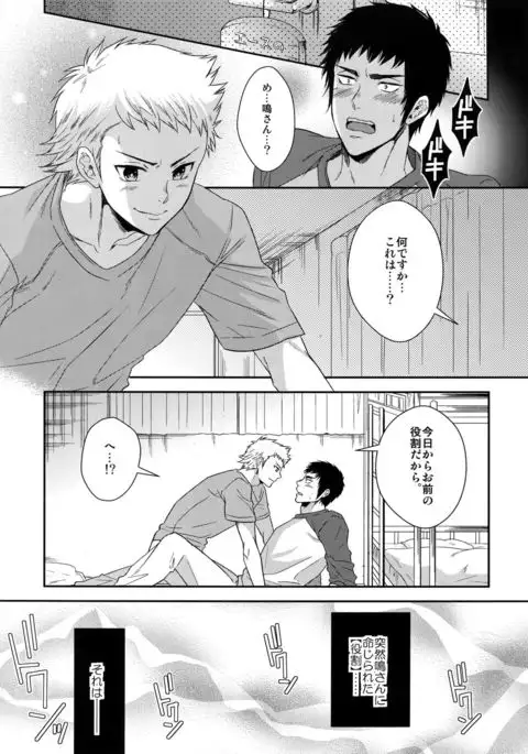 Atsui no Ippai Choudai na