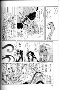 (C45) [Circle OUTERWORLD (Chiba Shuusaku)] Ah! Megami-sama ga Soushuuhen I (Ah! My Goddess)