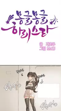 [Mx2J] Hahri's Lumpy Star Ch.1~3 【委員長個人漢化】(持續更新）