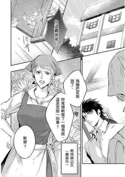 Shusendo Kishi ga Ore o Nakaseyou to Shiteimasu | 守財奴騎士對惹我哭感到樂在其中 Ch. 1-16