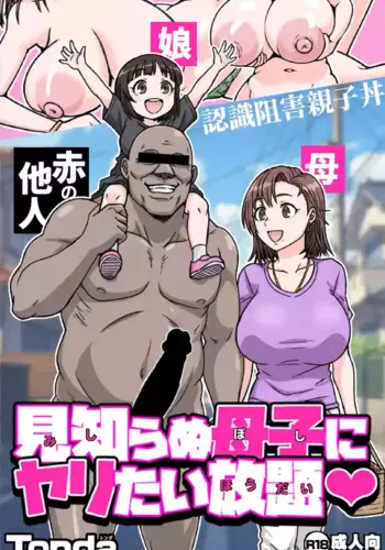 [ShiftAltOn (Tonda)] Mishiranu Boshi ni Yaritai Houdai [Digital]