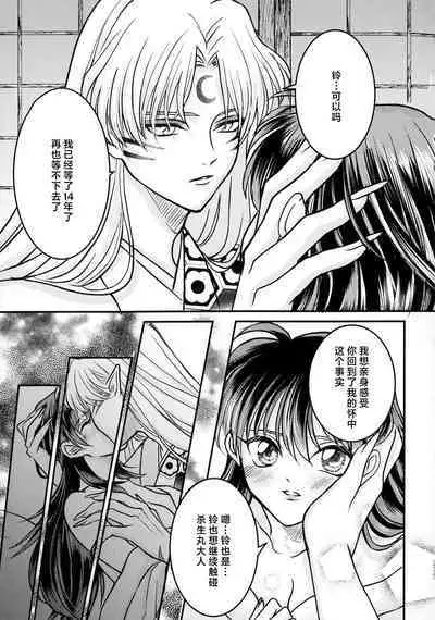 (SPARK16) [Mochi mochi no mi (ringo ame / riri ~i / 2Q / mochita / yuki usa) ] kin'yoku no dai yōkai | 禁欲的大妖怪 [Chinese] [莉赛特汉化组]