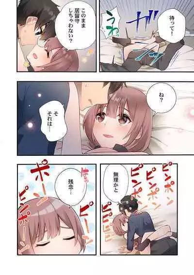 ヤリ部屋暮らし 18