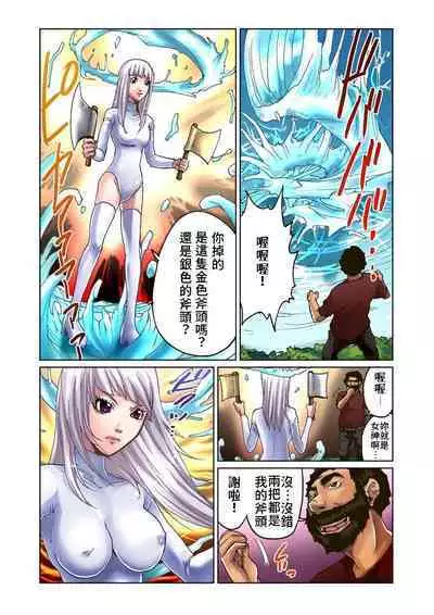 [Pirontan] Otona no Douwa ~Kin no Ono Gin no Ono | 大人的童話~金斧頭與銀斧頭 [Chinese] [禁漫漢化組]