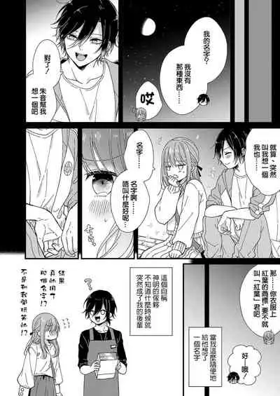 Kimi no Oku made Zenbu, Misete. | 把你最深处的一切展示给我 1-4