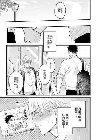 [Yamada Nichoume] Tabetemo Oishiku Arimasen 2 | 尝起来一点都不好吃 2 Ch. 6-23 番外+加笔+A店特典 + 24-25 [Chinese] [冒险者公会] [Digital]