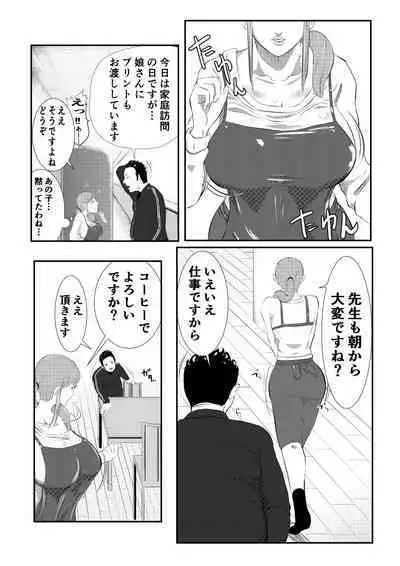 NTR ご無沙汰人妻 ~娘の為に担任と・・・~