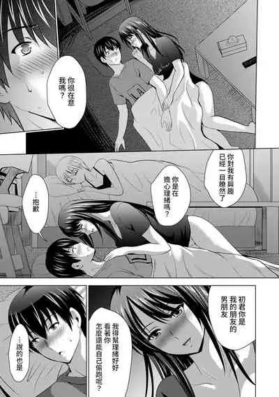 [Arino Hiroshi] Boku no Kanojo ga Fuzaichuu ni, Kanojo no Shinyuu no AV Joyuu to Hamemakutta Hibi no Danpen Ch. 1-5 [Chinese] [裸單騎漢化]