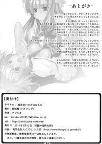 (Reitaisai 8) [Ikaring (Ajishio)] Mahou Tsukai no Taisetsu na Mono (Touhou Project)