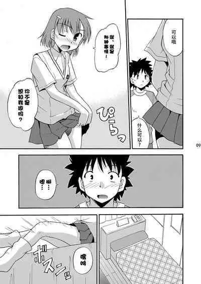 [Cool Palace (Suzumiya Kazuki)] Tatoeba Konna Railgun (Toaru Kagaku no Railgun) [Chinese] [不咕鸟汉化组]