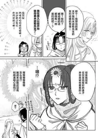 Ai ga Omoi Kishi Koushaku wa, Tsuihou Reijou no Subete o Ubaitsukushitai. | 骑士公爵爱意深重，想要索取放逐千金的一切。 1-18