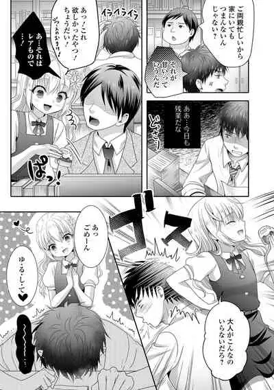 Gekkan Web Otoko no Ko-llection! S Vol. 66