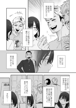 Rei sen-en de oppaimisete.~ Moto dōkyūsei no charaotoko kara no onegai o kotowarezu…~