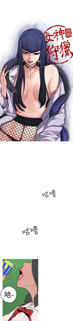 女神狩猎 第1~40話 中文 Rsiky