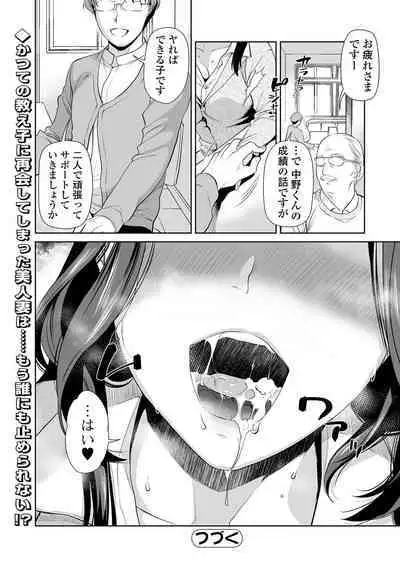 覚えていますか淫行先生〈前編 + 後編〉