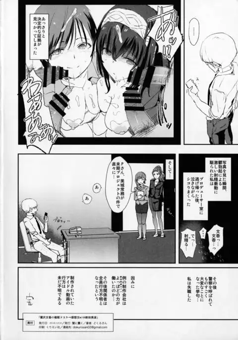 Sagisawa Fumika no Saimin Dosukebe Kansoubun + Omake Paper