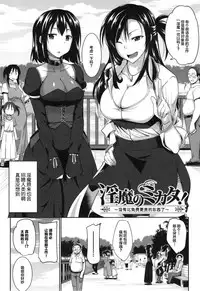 [Fue] Inma no Mikata! Ch. 1-5 [Chinese] [丧尸汉化]