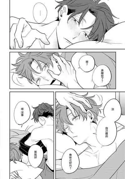 No Doubt Lilac | 无疑的紫丁香 Ch. 3-5