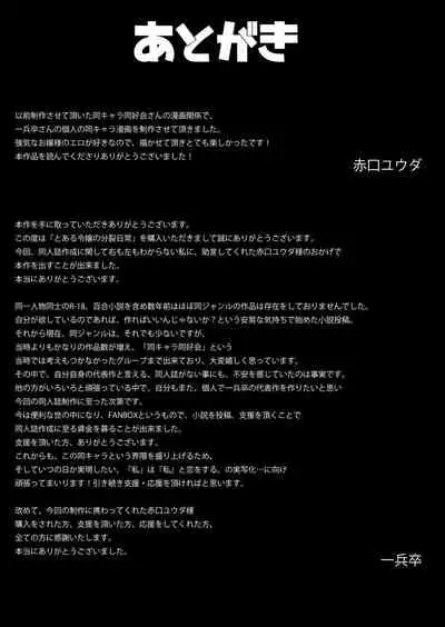 [Ippeisotsu (Akaguchi Yuuda, Ippeisotsu)] Toaru Reijou no Bunretsu Nichijou [Chinese] [大鸟转转转乐园众筹汉化]