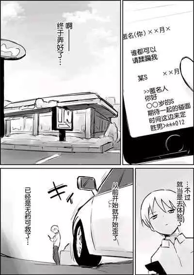 [Paatapo] Hazimete no Kinbaku SM Tyoukyou o wara nai Zenritusen Iki Zigoku | 初次的紧缚SM调教 停不下来的前列腺高潮地狱 [Chinese] [迷幻仙域×真不可视汉化组] [Digital]