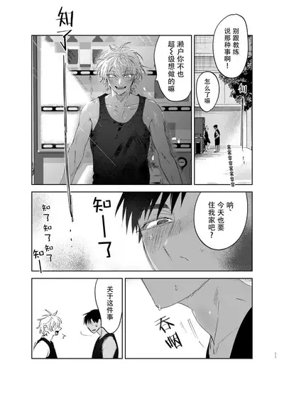 Tomarenai Natsu|无法停止的夏天