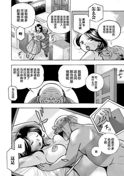 [Chuuka Naruto] Ma Oji Ch. 2 (COMIC Magnum Vol. 113) [Chinese] [不咕鸟汉化组]