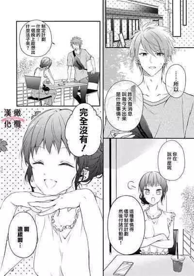 [simizu syu na] kedamono× suitti ～ zyunzyou osana nazimi to yazyuu na etti？ ～01-02｜一吻转换~纯情青梅竹马与野兽袭来？～01-02[中文] [橄榄汉化组]