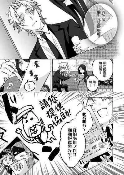 [Shigetsu Chitose] kimi wa kichinto, ~etchi de kawaii.~ Wan kona yakuza no kiken'na honshō | 犬系黑道的危險本性 (kono irezumi to tomoni, kimi o daku. [TL yakuza Story] ) [Chinese] [莉赛特汉化组]