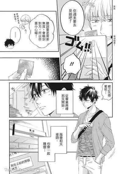 Hibi mo Tsumoreba Koi to Naru | 日積月累的戀情