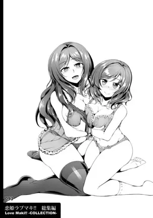 恋姫ラブマキ!! 総集編