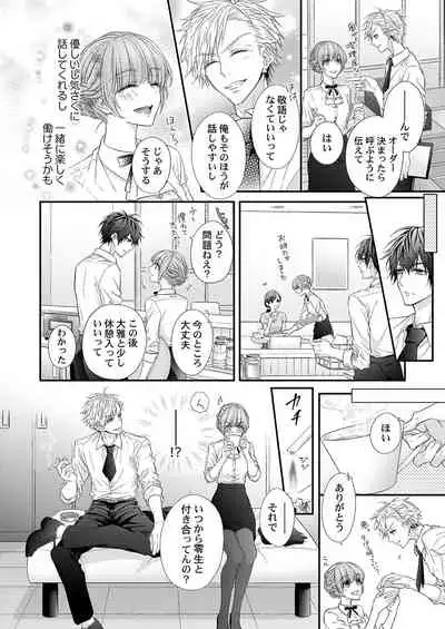 バレずにイケたらご褒美やるよ～授業中､机の下で彼の指が…～ 第1-9話