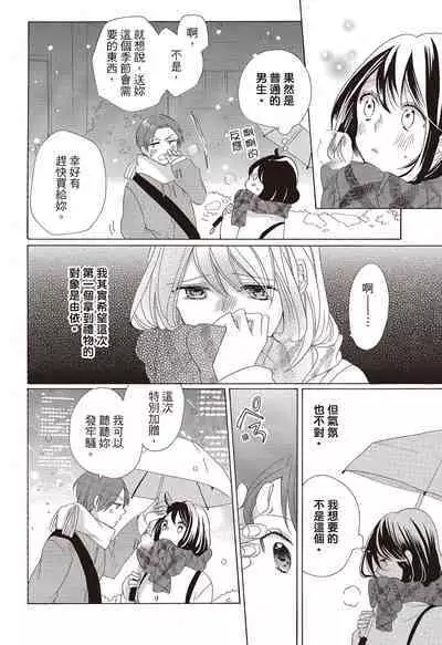 宅女愛上肉食紳士～絕頂！大叔級的神技～ 3