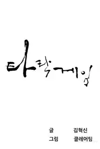 Dark Game Ch.1-15 (English) (Ongoing)