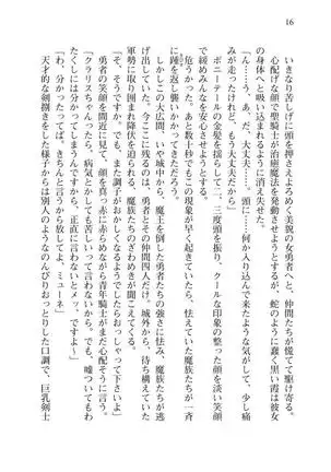 Tsuiteru Yuusha-sama!