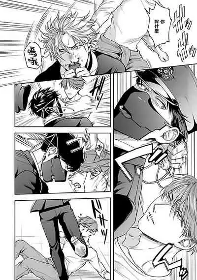 [Sakishita Senmu] Haga-kun wa Kamaretai | 羽贺君想要被咬 Ch. 01-06+番外1 + 07[Chinese] [Digital]