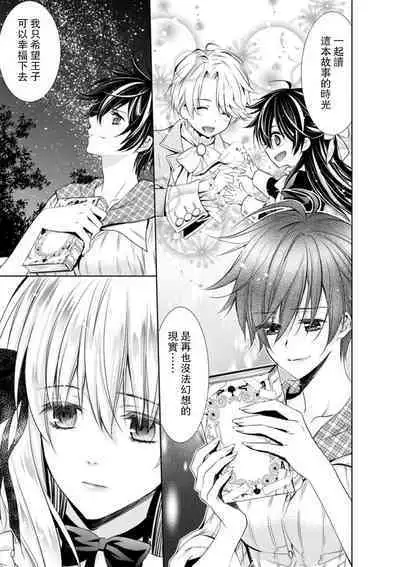 Cinderella ni wa Narimasen! Mob Chara Hime wa Midara na Akuma ni Miirarete | 我才不做灰姑娘!路人公主被淫亂惡魔迷得神魂顛倒 1-8