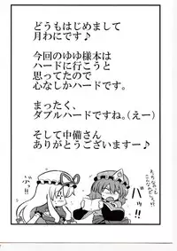 (C76) [Circle Nuruma-ya (Tsukiwani)] Yuyu-sama Yume Mousou (Touhou Project)