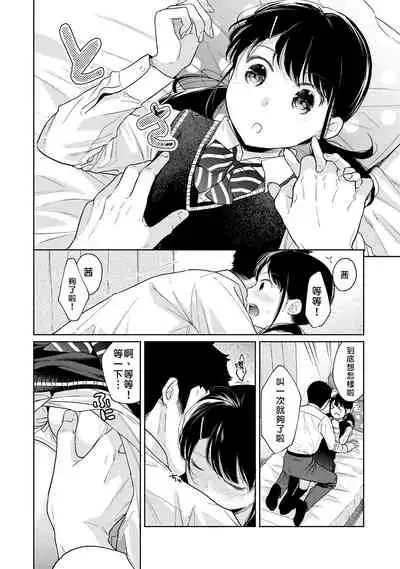 1LDK+JK Ikinari Doukyo? Micchaku!? Hatsu Ecchi!!? | 1LDK+JK 突然間展開同居? 極度貼近!?初體驗!? Ch. 18-22