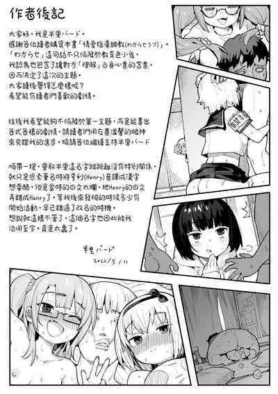 Wakarase Love | 情愛指導調教