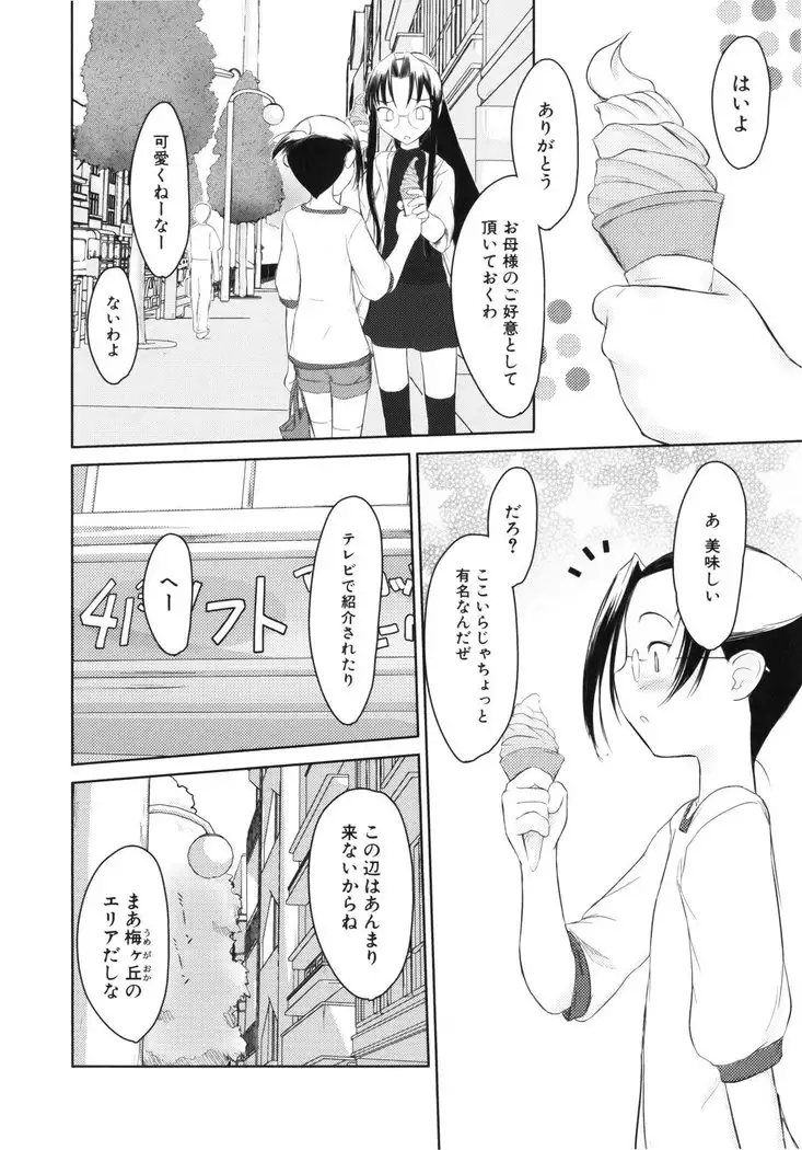 いいんちょ。 第02巻